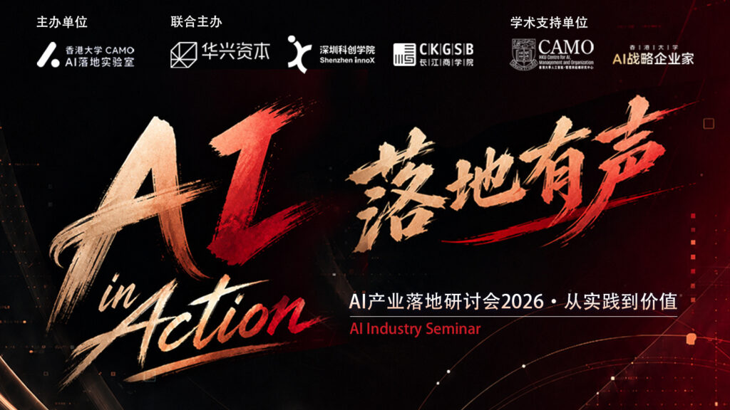 16 September 2026｜
AI 產業落地研討會2026 · 從實踐到價值